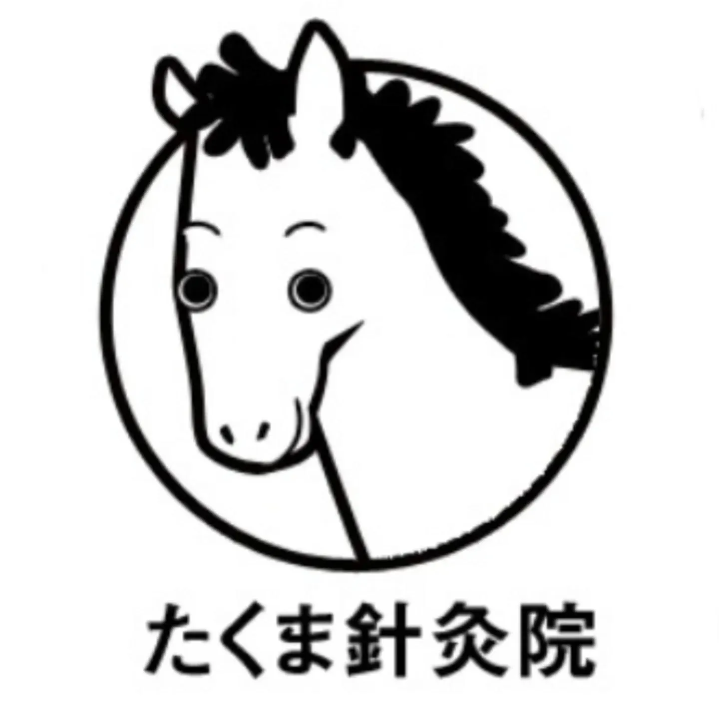 京都市左京区にある、たくま針灸院です。